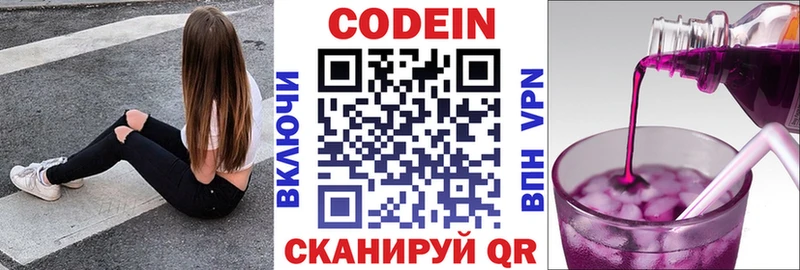 Codein напиток Lean (лин) Краснокаменск